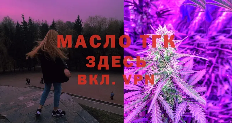 ТГК гашишное масло  Высоцк 